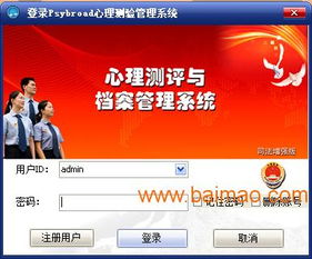 司法心理測試軟件,定制開發(fā)司法心理測試軟件,司法心理測試軟件,定制開發(fā)司法心理測試軟件生產(chǎn)廠家,司法心理測試軟件,定制開發(fā)司法心理測試軟件價格