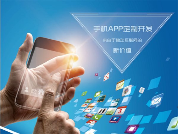 軟件定制開發(fā)APP怎樣保持吸引力